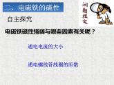 20.3《电磁铁 电磁继电器》PPT课件5-九年级物理全一册【人教版】