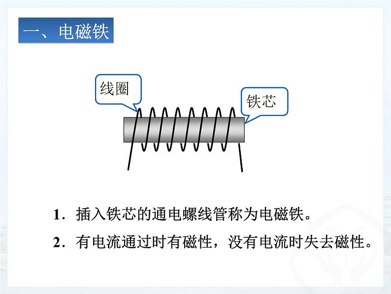 20.3《电磁铁 电磁继电器》PPT课件7-九年级物理全一册【人教版】02