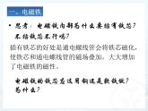 20.3《电磁铁 电磁继电器》PPT课件7-九年级物理全一册【人教版】