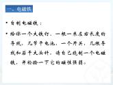 20.3《电磁铁 电磁继电器》PPT课件7-九年级物理全一册【人教版】