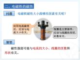20.3《电磁铁 电磁继电器》PPT课件7-九年级物理全一册【人教版】