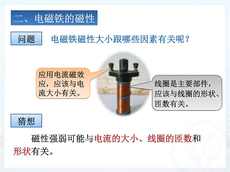 20.3《电磁铁 电磁继电器》PPT课件7-九年级物理全一册【人教版】05