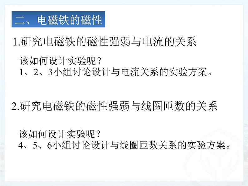 20.3《电磁铁 电磁继电器》PPT课件7-九年级物理全一册【人教版】06