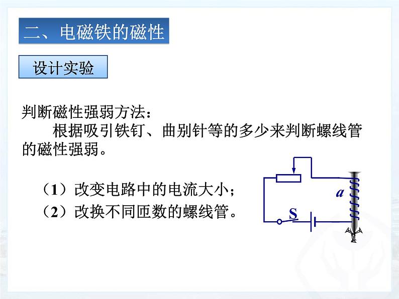 20.3《电磁铁 电磁继电器》PPT课件7-九年级物理全一册【人教版】07