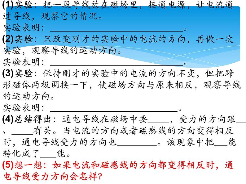 20.4《电动机》PPT课件2-九年级物理全一册【人教版】04