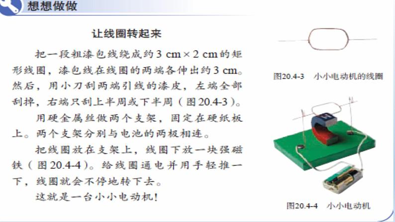 20.4《电动机》PPT课件5-九年级物理全一册【人教版】06