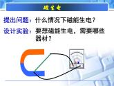 20.5《磁生電》PPT課件2-九年級(jí)物理全一冊(cè)【人教版】