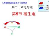 20.5《磁生电》PPT课件6-九年级物理全一册【人教版】