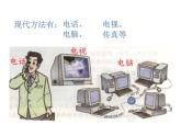 21.1《现代顺风耳─电话》PPT课件1-九年级物理全一册【人教版】