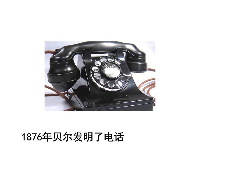 21.1《现代顺风耳─电话》PPT课件4-九年级物理全一册【人教版】02