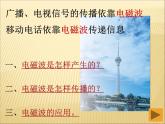 21.2《电磁波的海洋》PPT课件6-九年级物理全一册【人教版】