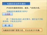 21.2《电磁波的海洋》PPT课件6-九年级物理全一册【人教版】