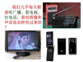 21.3《广播、电视和移动通信》PPT课件3-九年级物理全一册【人教版】