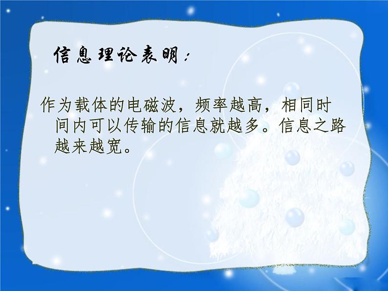 21.4《越来越宽的信息之路》PPT课件1-九年级物理全一册【人教版】03