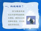 21.4《越来越宽的信息之路》PPT课件1-九年级物理全一册【人教版】