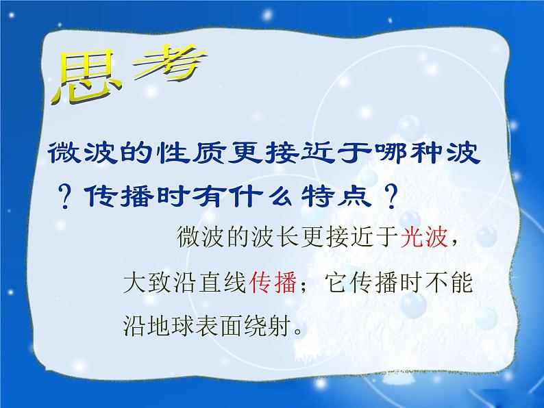 21.4《越来越宽的信息之路》PPT课件1-九年级物理全一册【人教版】05