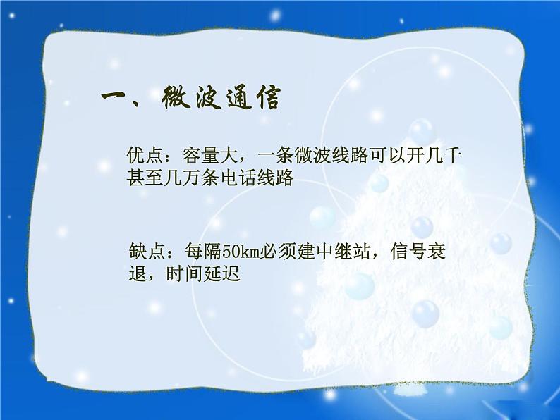 21.4《越来越宽的信息之路》PPT课件1-九年级物理全一册【人教版】08