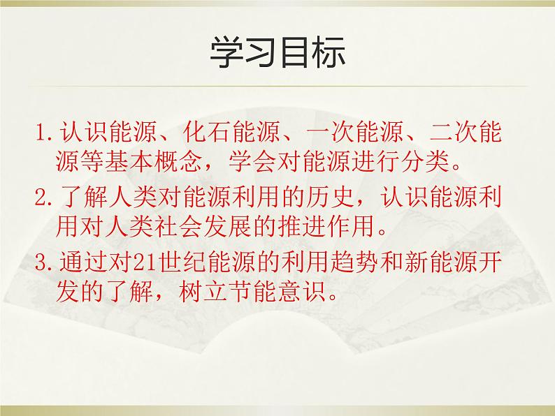 22.1《能源》PPT课件5-九年级物理全一册【人教版】02