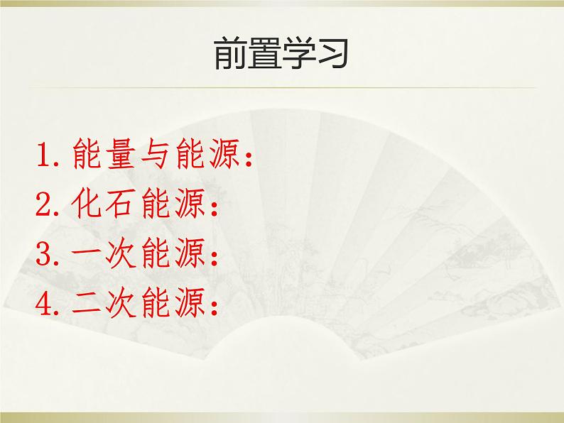 22.1《能源》PPT课件5-九年级物理全一册【人教版】03