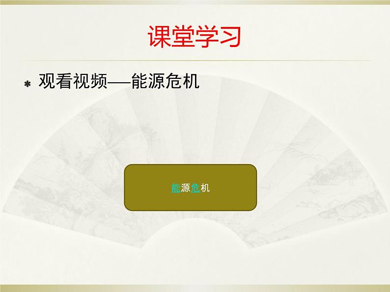 22.1《能源》PPT课件5-九年级物理全一册【人教版】04