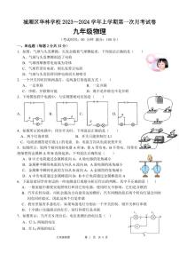 福建省城厢区华林学校2023-2024学年九年级上学期10月月考物理试题