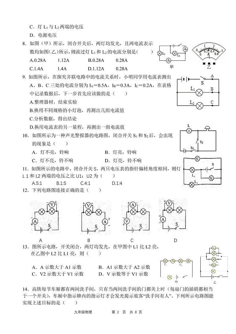 福建省城厢区华林学校2023-2024学年九年级上学期10月月考物理试题第2页