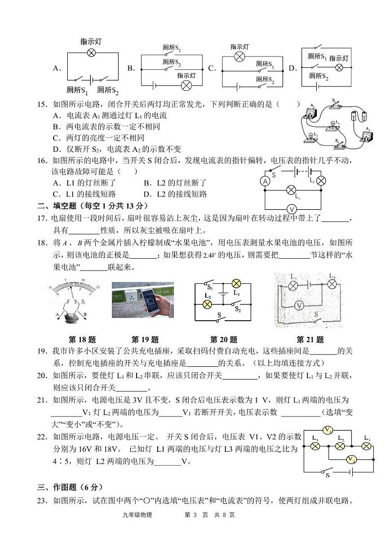 福建省城厢区华林学校2023-2024学年九年级上学期10月月考物理试题第3页