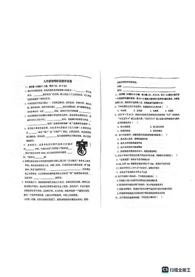河南省郑州市荥阳市飞龙路学校2023-2024学年九年级上学期10月月考物理试题01