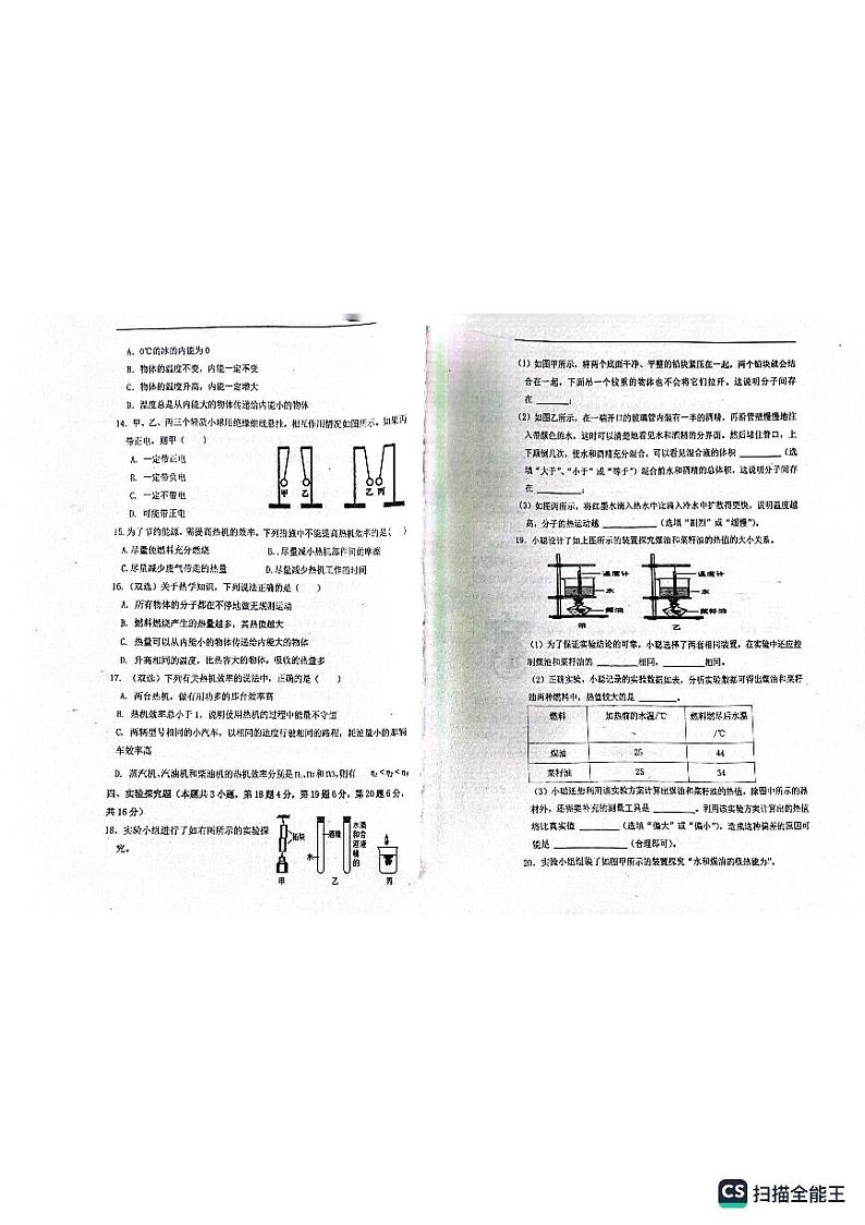 河南省郑州市荥阳市飞龙路学校2023-2024学年九年级上学期10月月考物理试题02