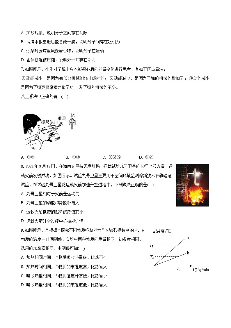 安徽省蚌埠市蚌山区2023-2024学年九年级上学期10月月考物理试题02