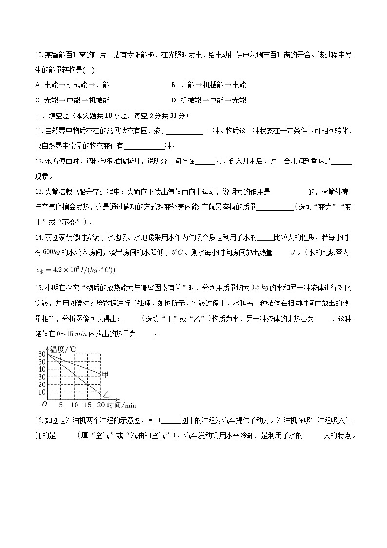 安徽省蚌埠市蚌山区2023-2024学年九年级上学期10月月考物理试题03