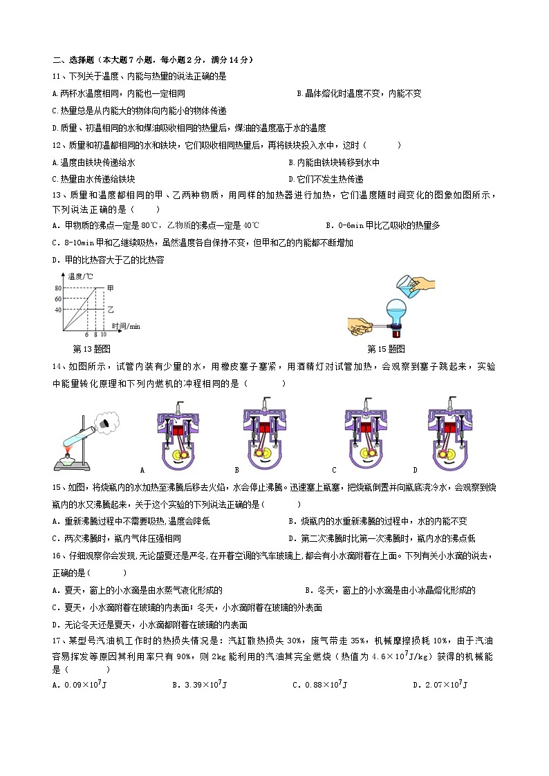 安徽省合肥市一六八中学2023-2024学年九年级上学期十月月考预测物理作业试卷第2页