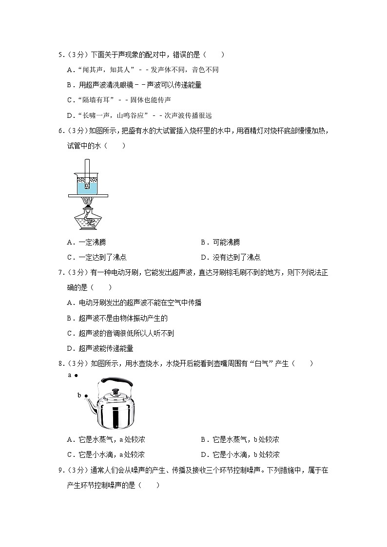 江苏省宿迁市沭阳县南洋学校、实验中学2023-2024学年八年级上学期月考物理试卷（9月份）第2页
