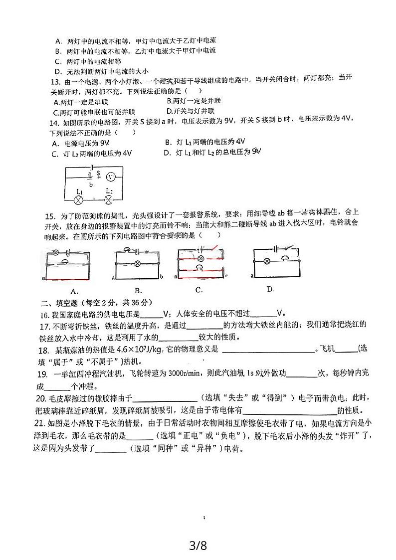 四川省成都西川中学2023-2024学年九年级上学期10月月考物理试题第3页