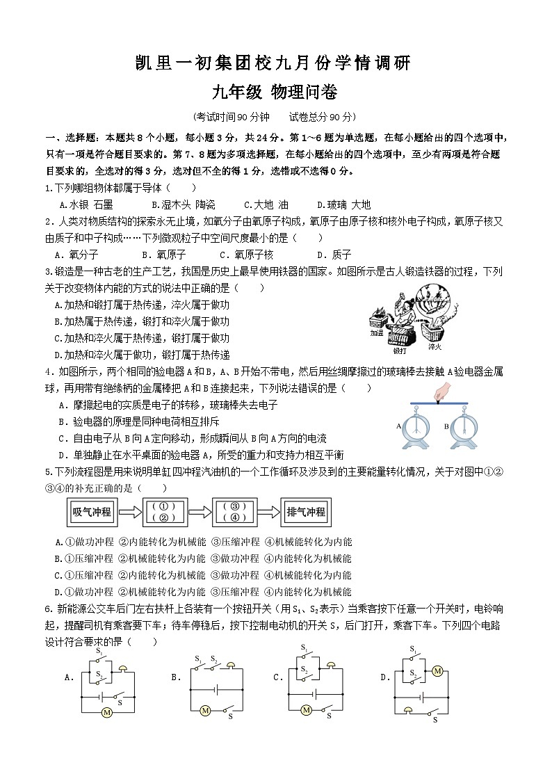 贵州省凯里市第一初级中学2023-2024学年九年级上学期九月月考 物理试卷第1页