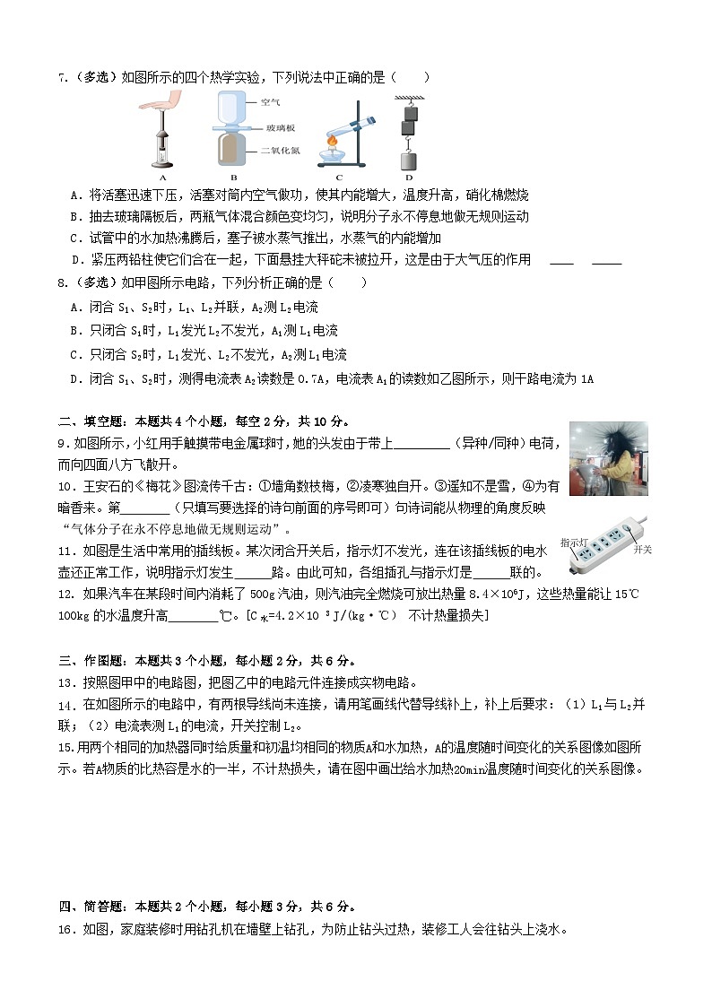 贵州省凯里市第一初级中学2023-2024学年九年级上学期九月月考 物理试卷第2页