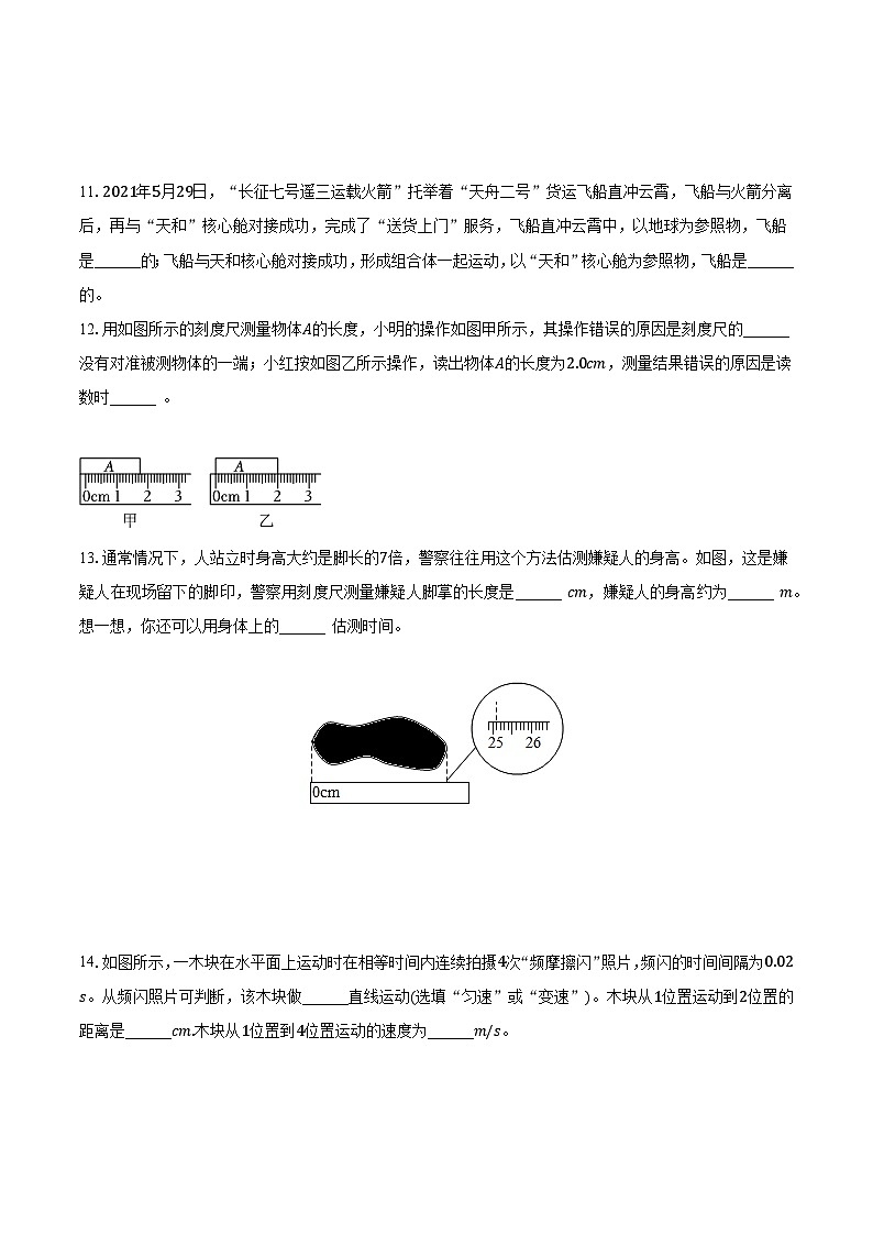 河南省周口市扶沟县江村镇二中2023-2024学年八年级上学期（9月份）月考物理试卷第3页