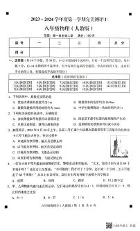 河北省石家庄市赵县2023-2024学年度上学期10月月考八年级物理（PDF版，含答案）