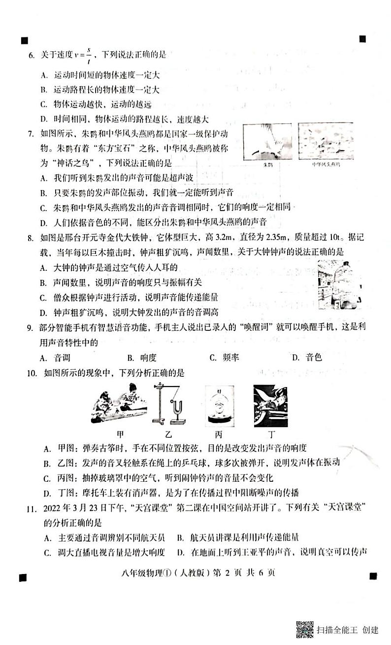2023-2024学年度第一学期完美测评八年级物理第2页