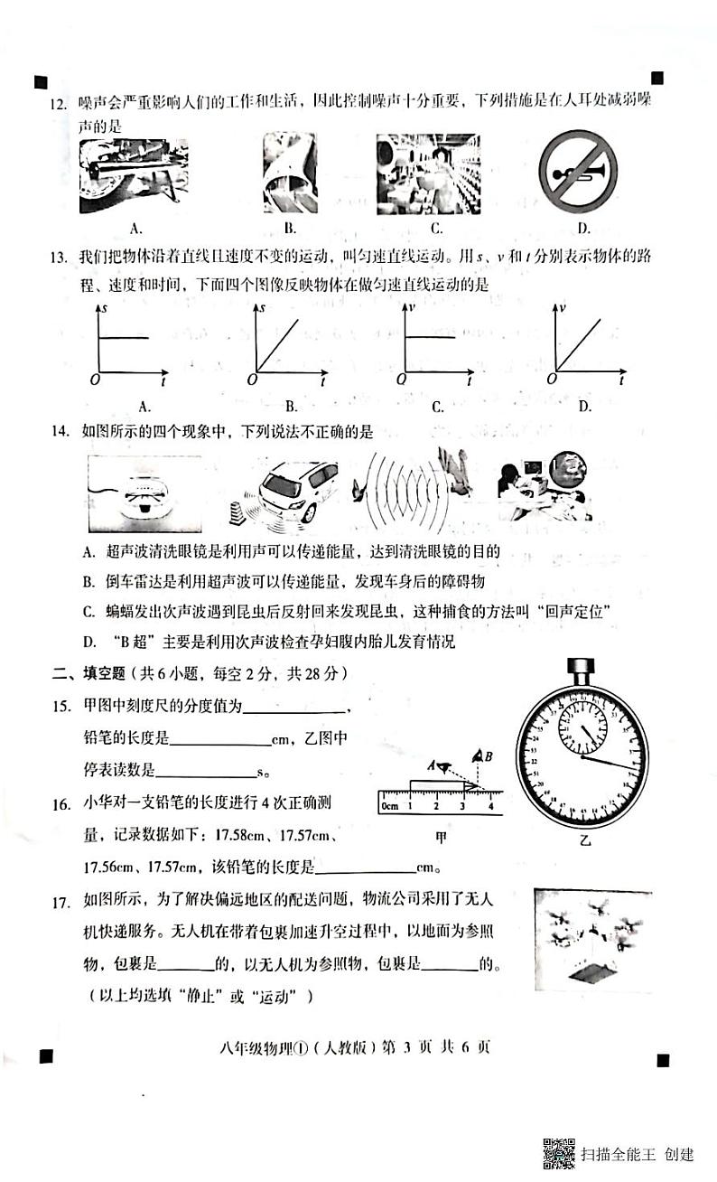 2023-2024学年度第一学期完美测评八年级物理第3页