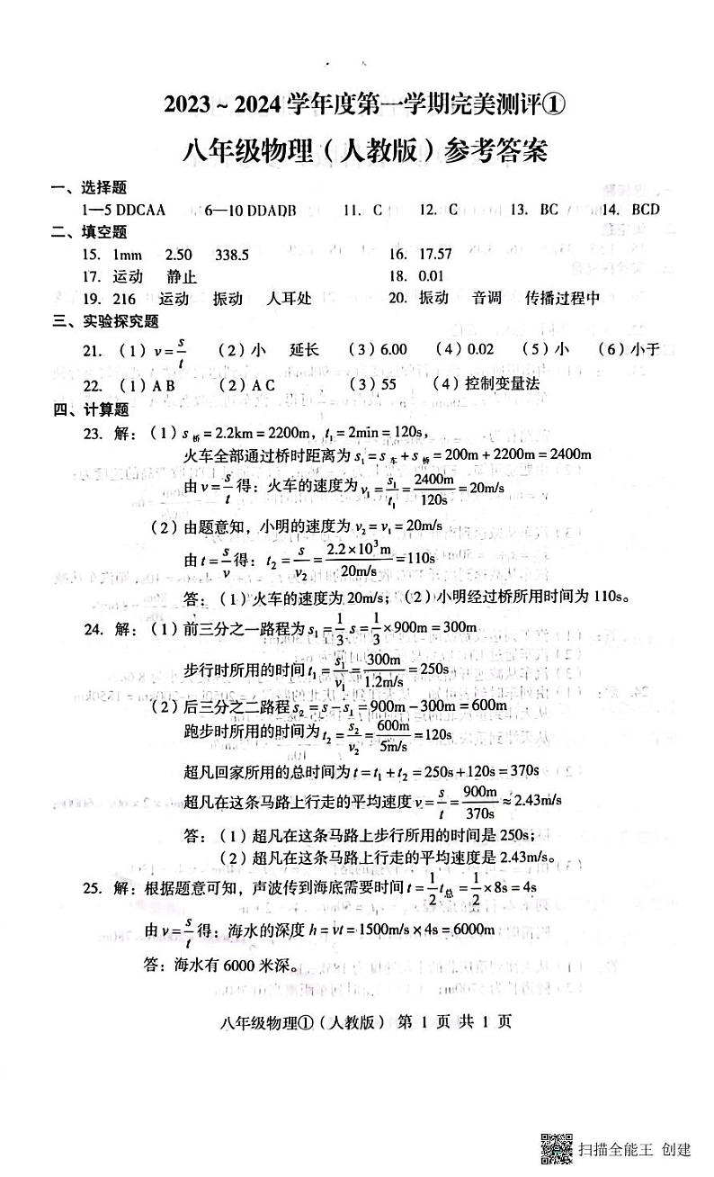 八物理答案第1页