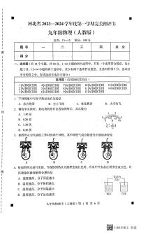 河北省石家庄市赵县2023-2024学年度上学期10月月考九年级物理（PDF版，含答案）