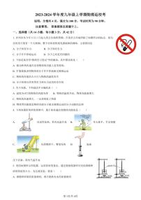 福建省莆田市城厢区华林学校2023-2024学年九年级上学期开学考试物理试题