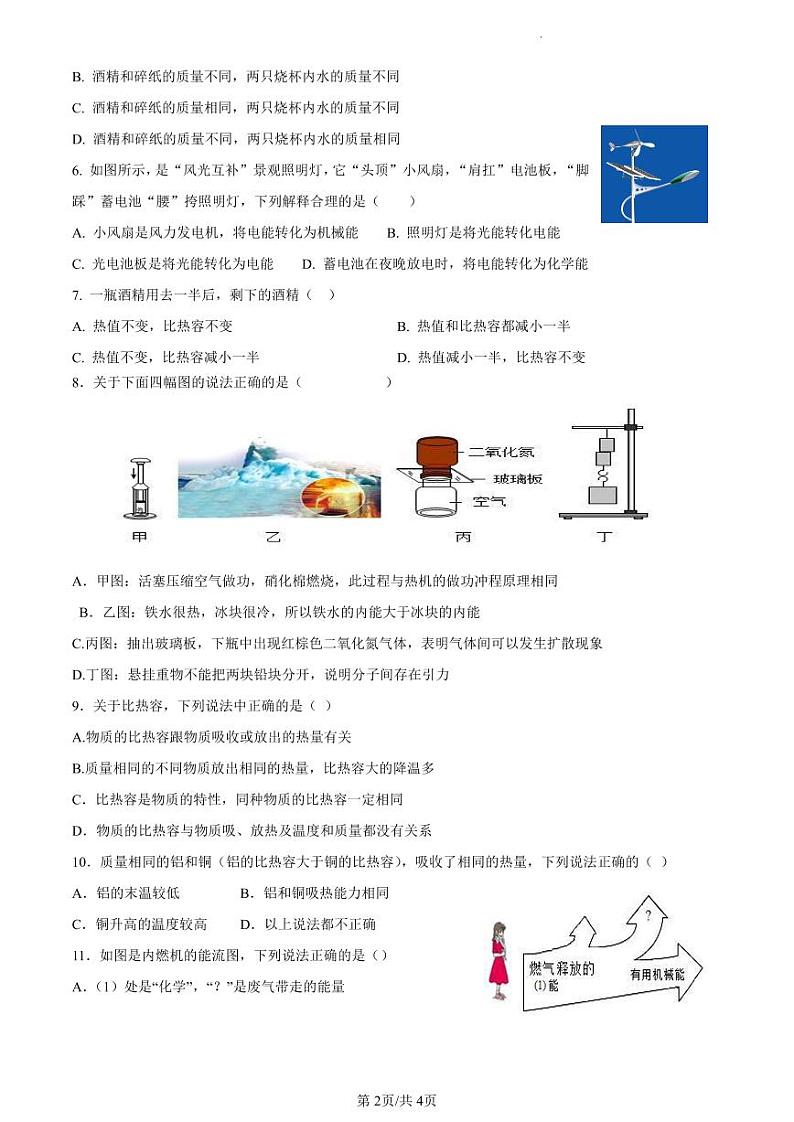 福建省莆田市城厢区华林学校2023-2024学年九年级上学期开学考试物理试题02