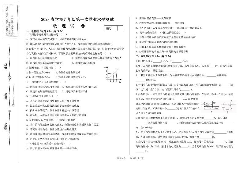 甘肃省山丹县南关学校2023-2024学年九年级上学期第一次月考物理试题第1页