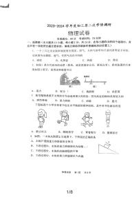 江苏省宿迁市钟吾初级中学2023-2024学年九年级上学期10月期中物理试题