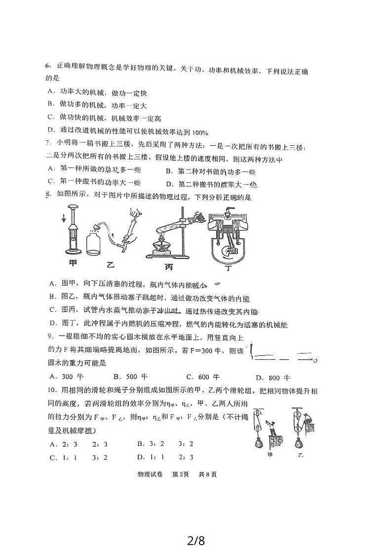 江苏省宿迁市钟吾初级中学2023-2024学年九年级上学期10月期中物理试题第2页
