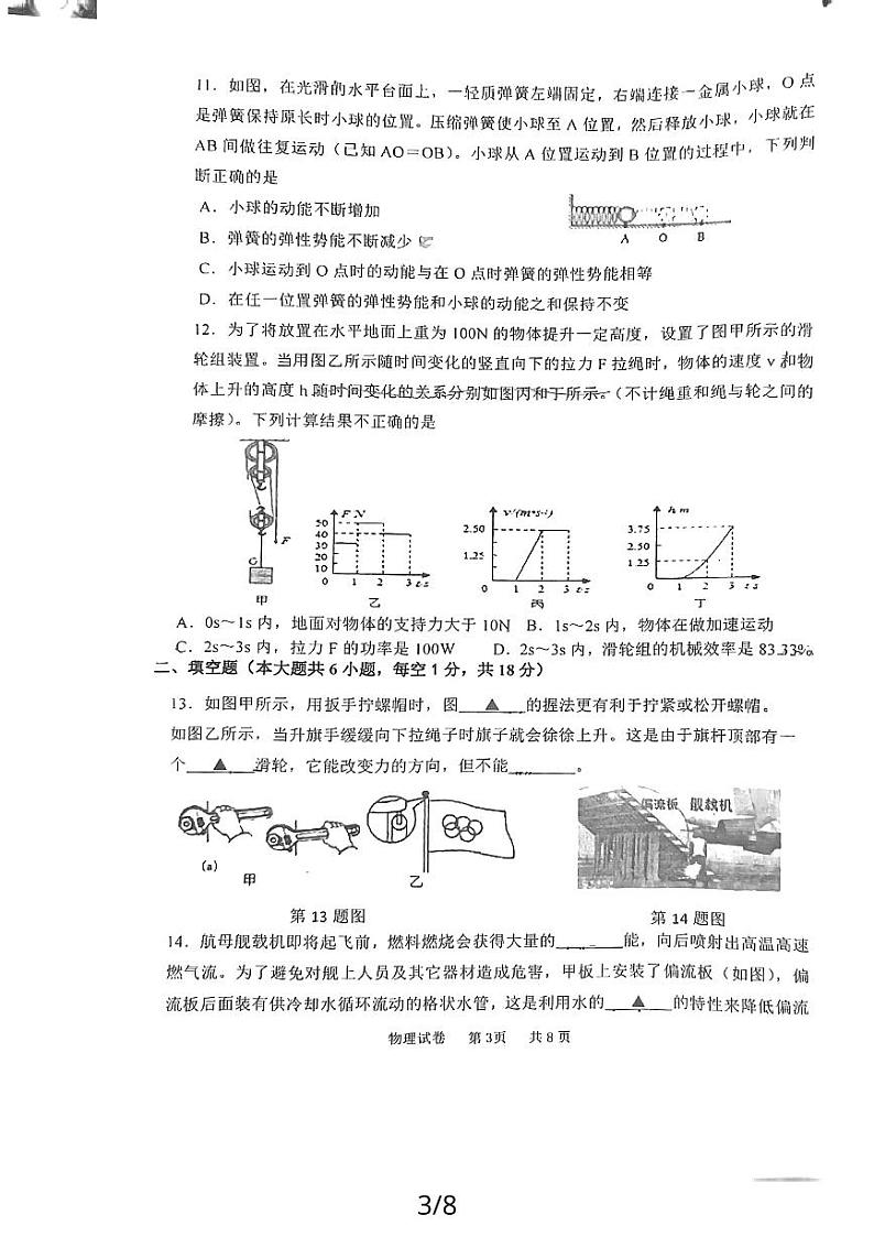 江苏省宿迁市钟吾初级中学2023-2024学年九年级上学期10月期中物理试题第3页