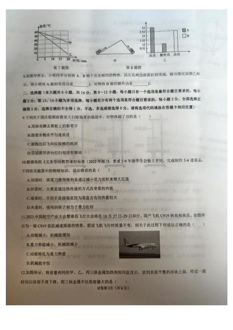 江西省南昌市心远中学2023-2024学年九年级上学期10月月考物理试题第2页
