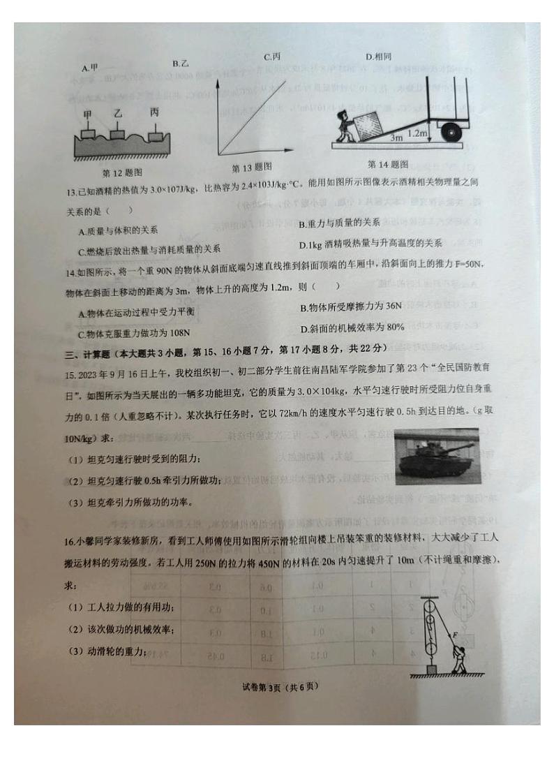 江西省南昌市心远中学2023-2024学年九年级上学期10月月考物理试题第3页